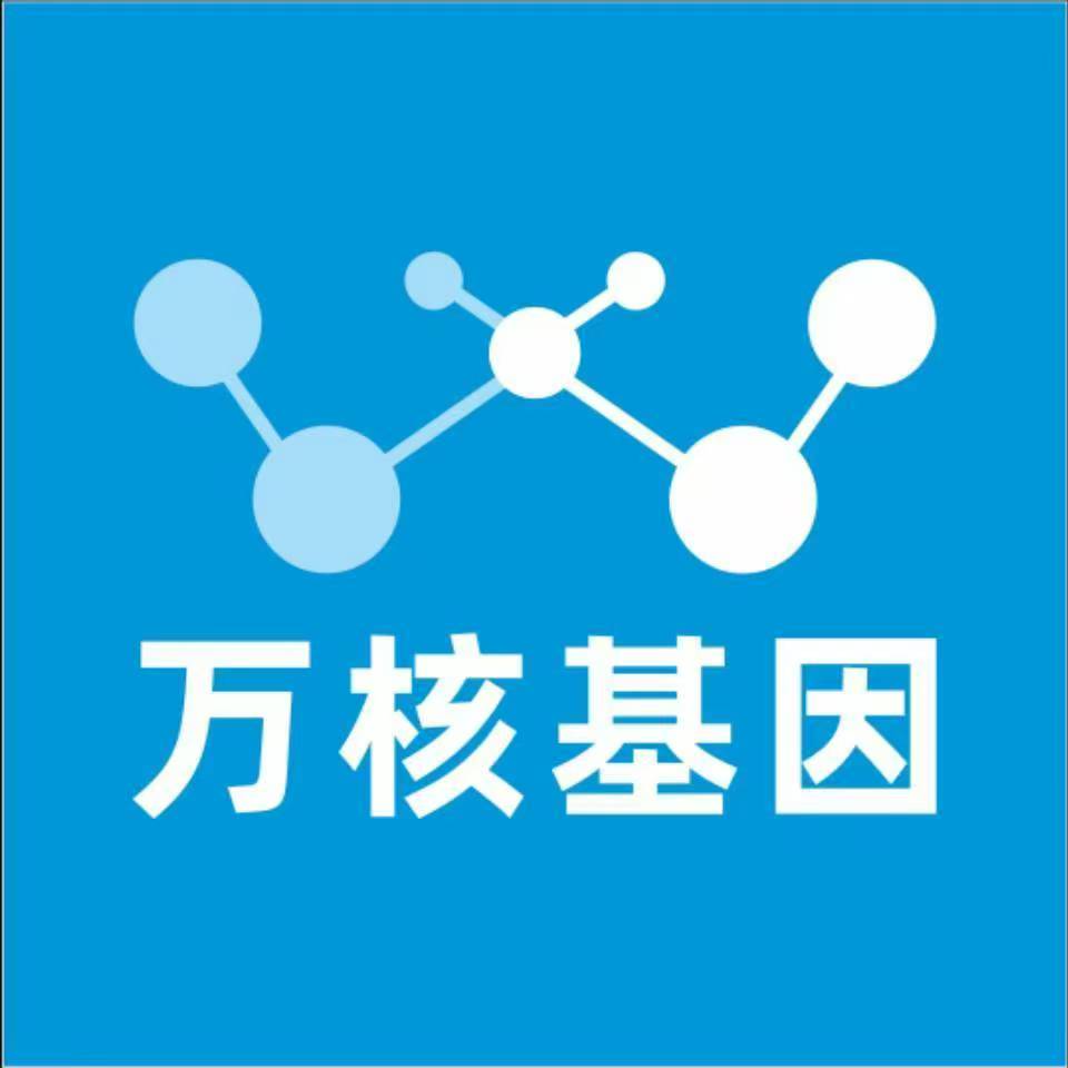 聊城临清万核基因检测咨询中心